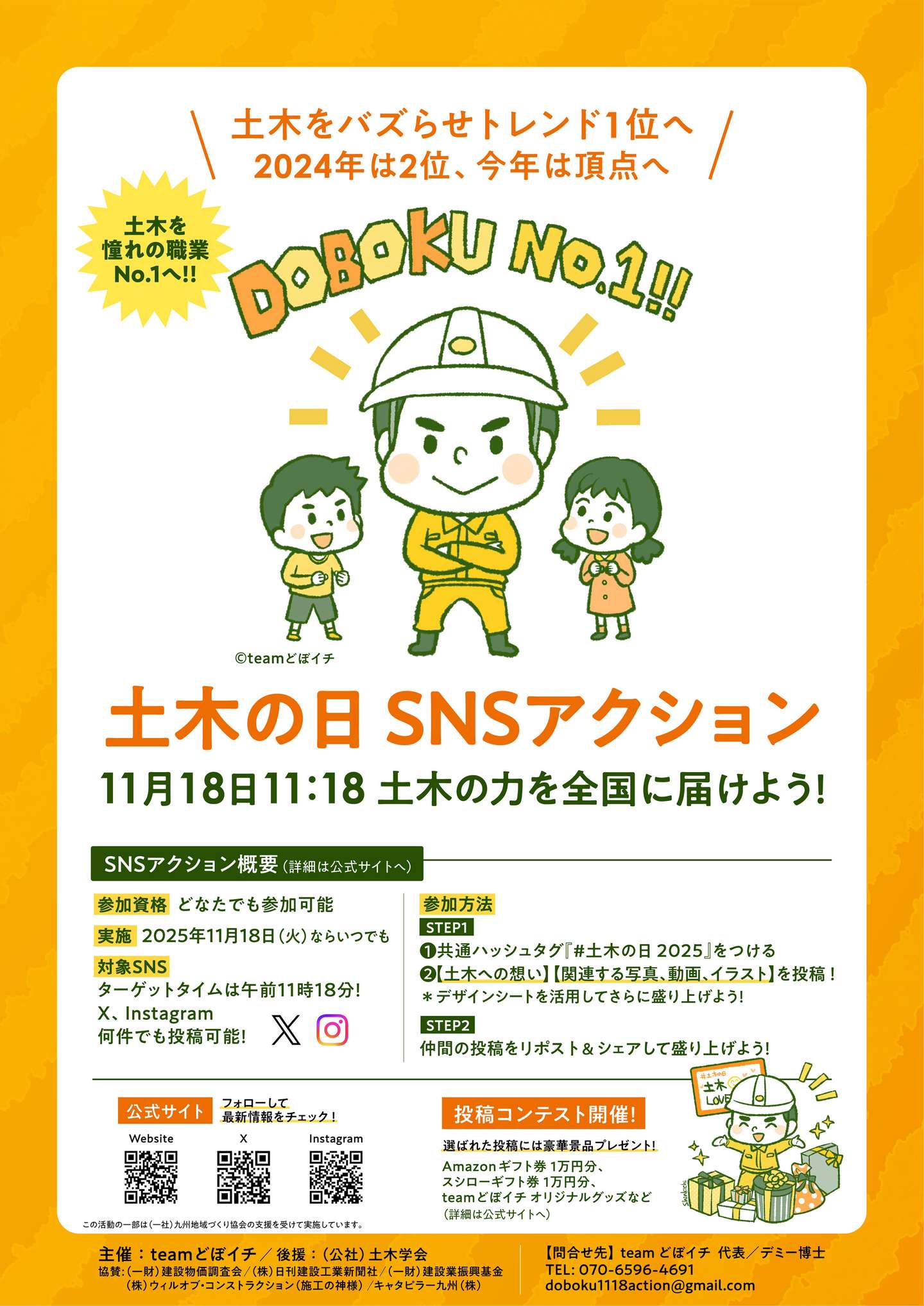 土木の日 SNSアクション」のお知らせ | 新着情報 | 株式会社リンカン開発