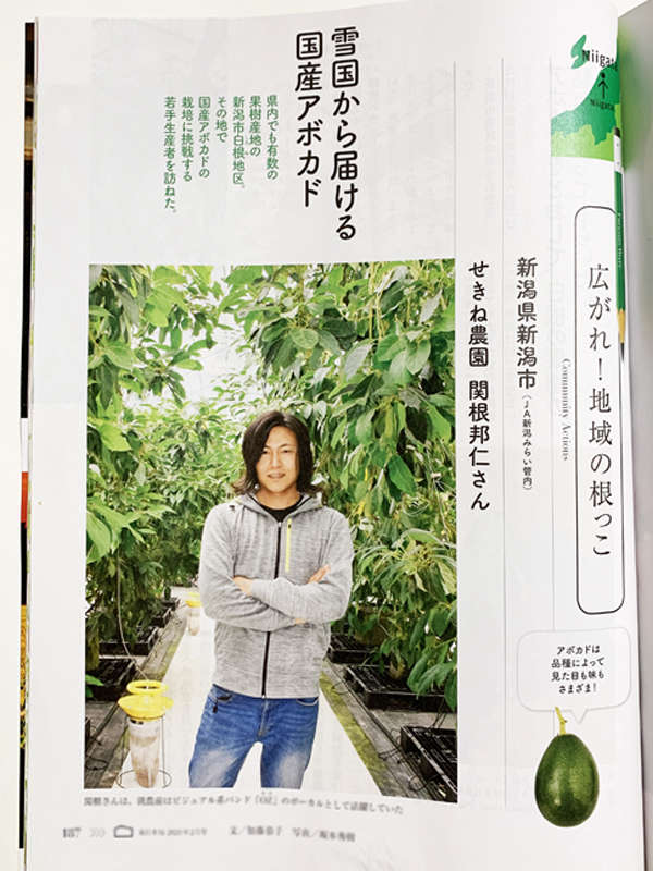 家の光2020年2月号に掲載して頂きました。 | メディア情報 | せきね農園