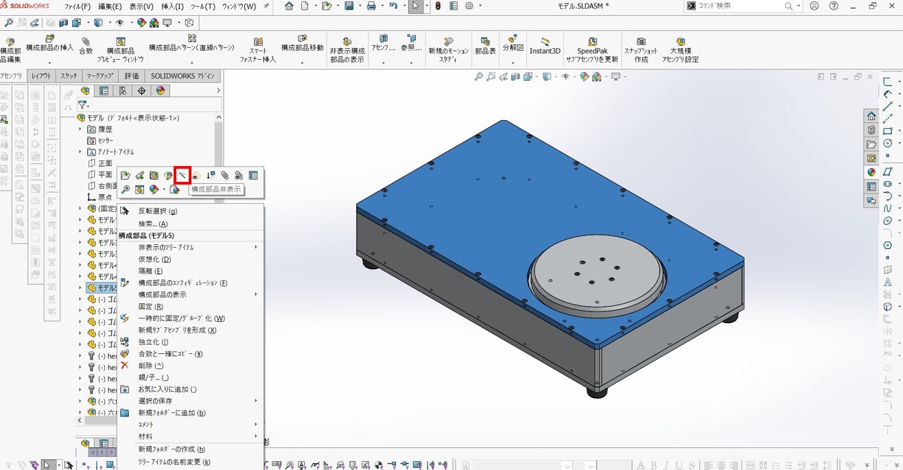 Solidworks 6 構成部品非表示 透明度変更 抑制 ブログ 株式会社トクヨシ精機