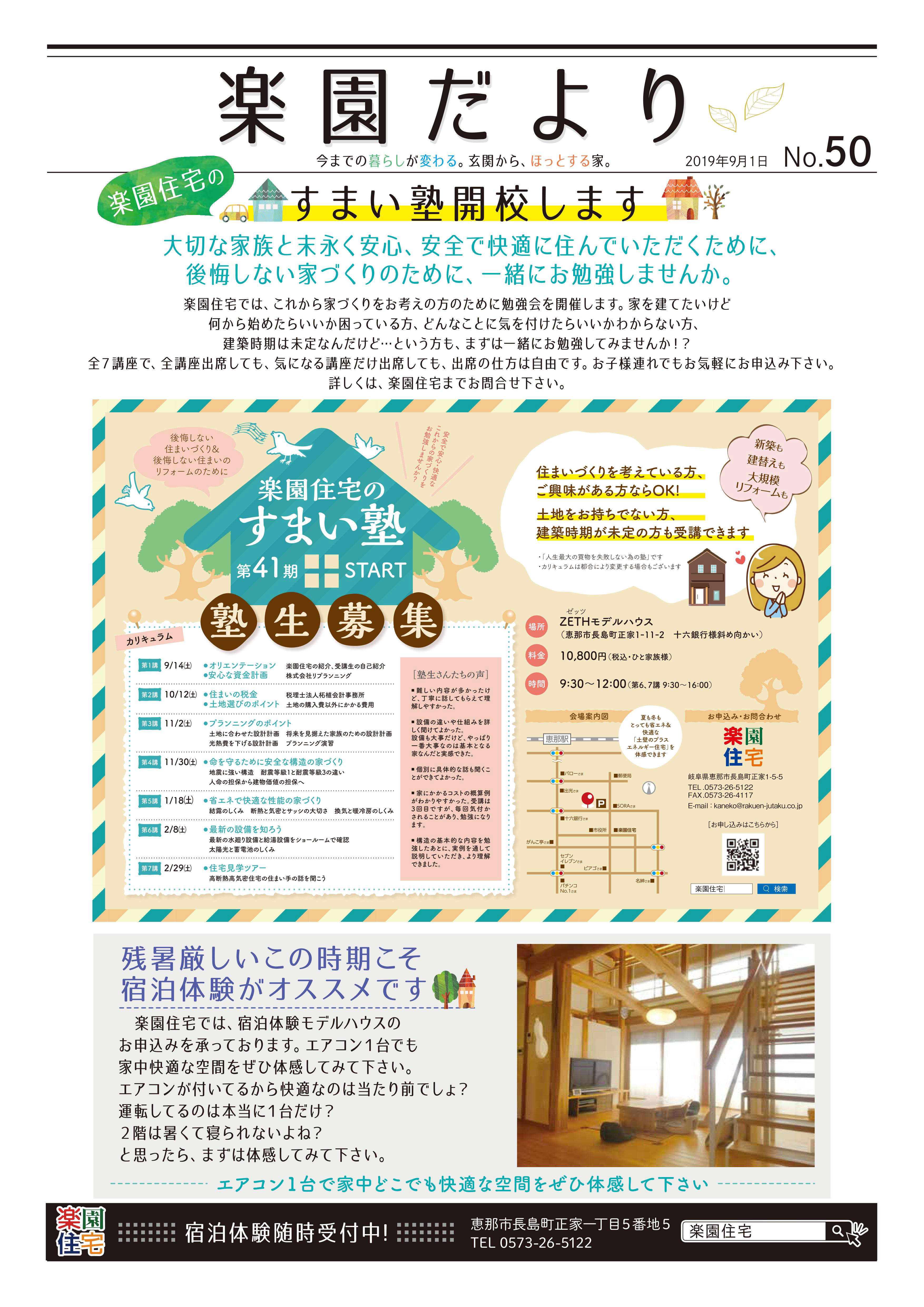 楽園だより９月号を発行しました Blog News 岐阜県恵那市の楽園住宅はドイツパッシブハウスと土塗り壁高断熱住宅を自社設計 施工