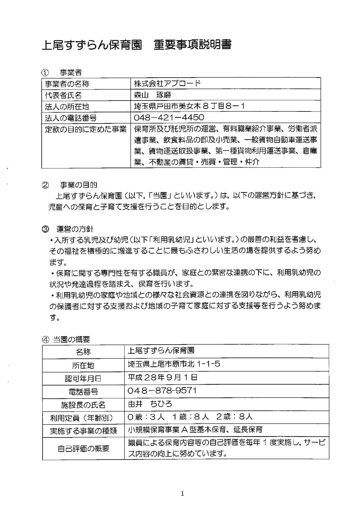 上尾すずらん保育園】重要事項説明書 | blog_blog | すずらん保育園