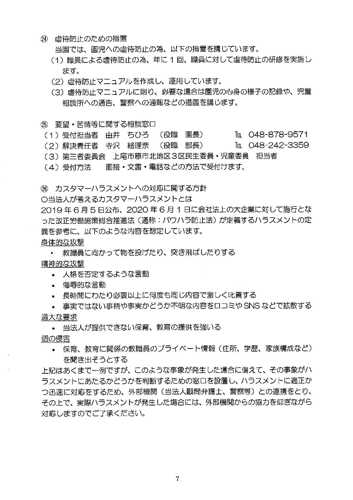 上尾すずらん保育園】重要事項説明書 | blog_blog | すずらん保育園