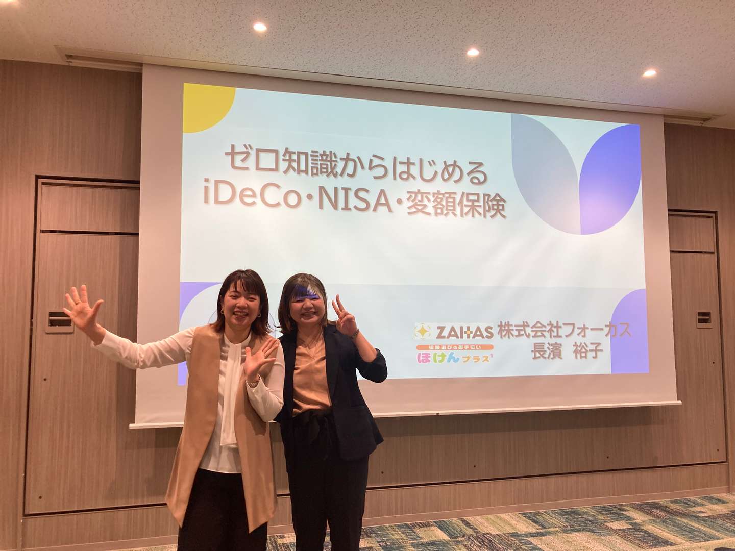 満員御礼】「ゼロ知識からはじめるiDeCo・NISA・変額保険」110名超のご