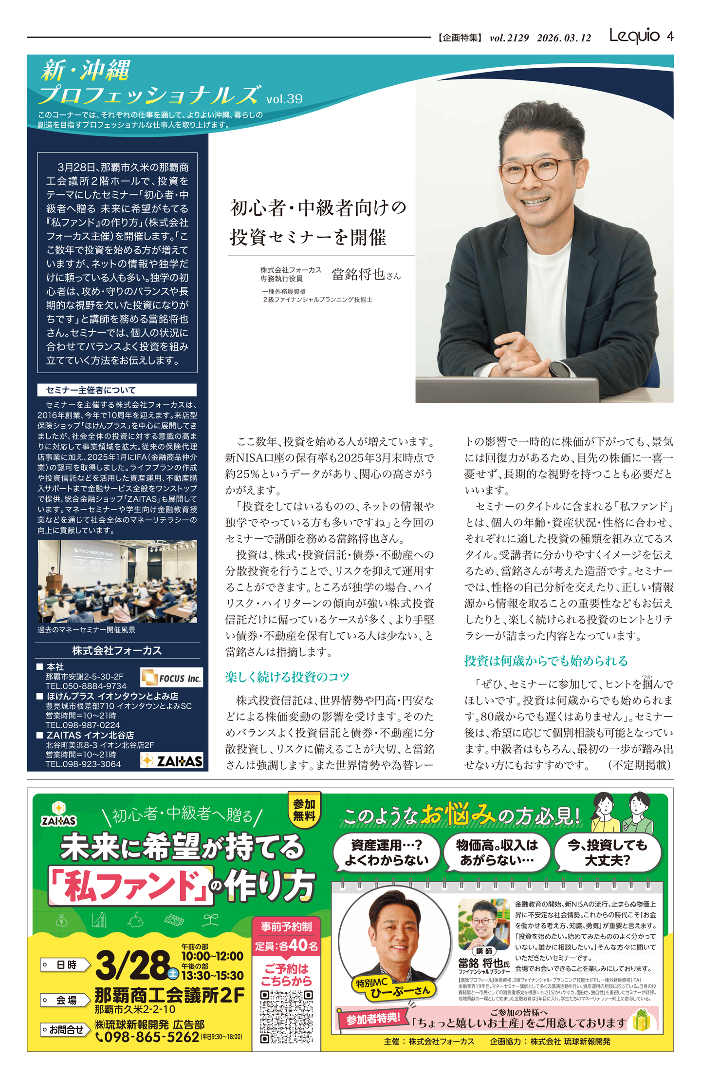 週刊レキオ（琉球新報社）の新沖縄プロフェッショナルズ（4ページ目