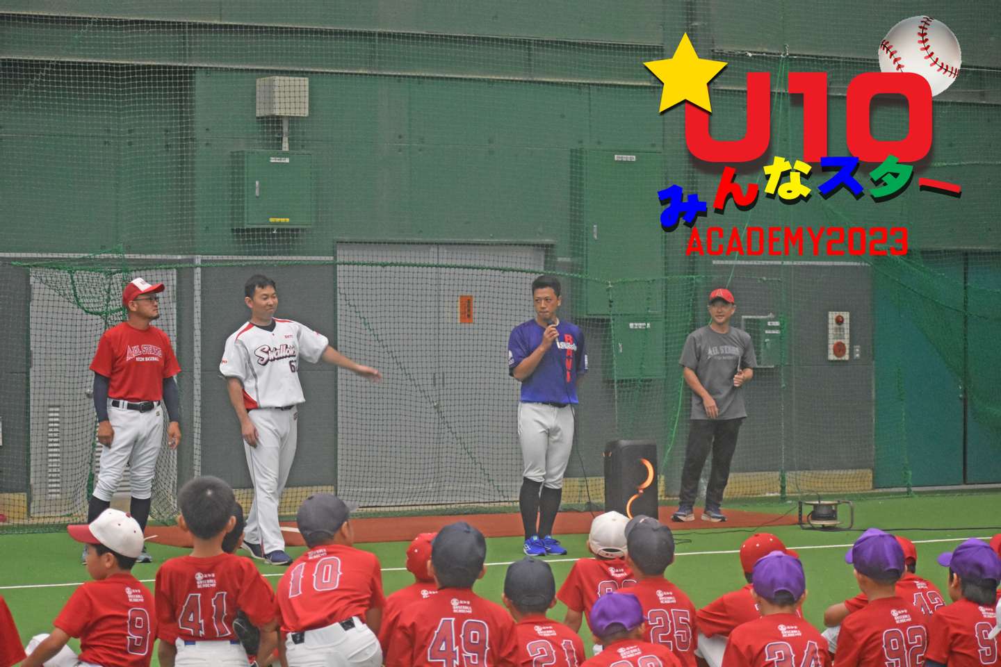 元ヤクルトスワローズ吉川昌宏さんがU10ベースボールアカデミーに来て