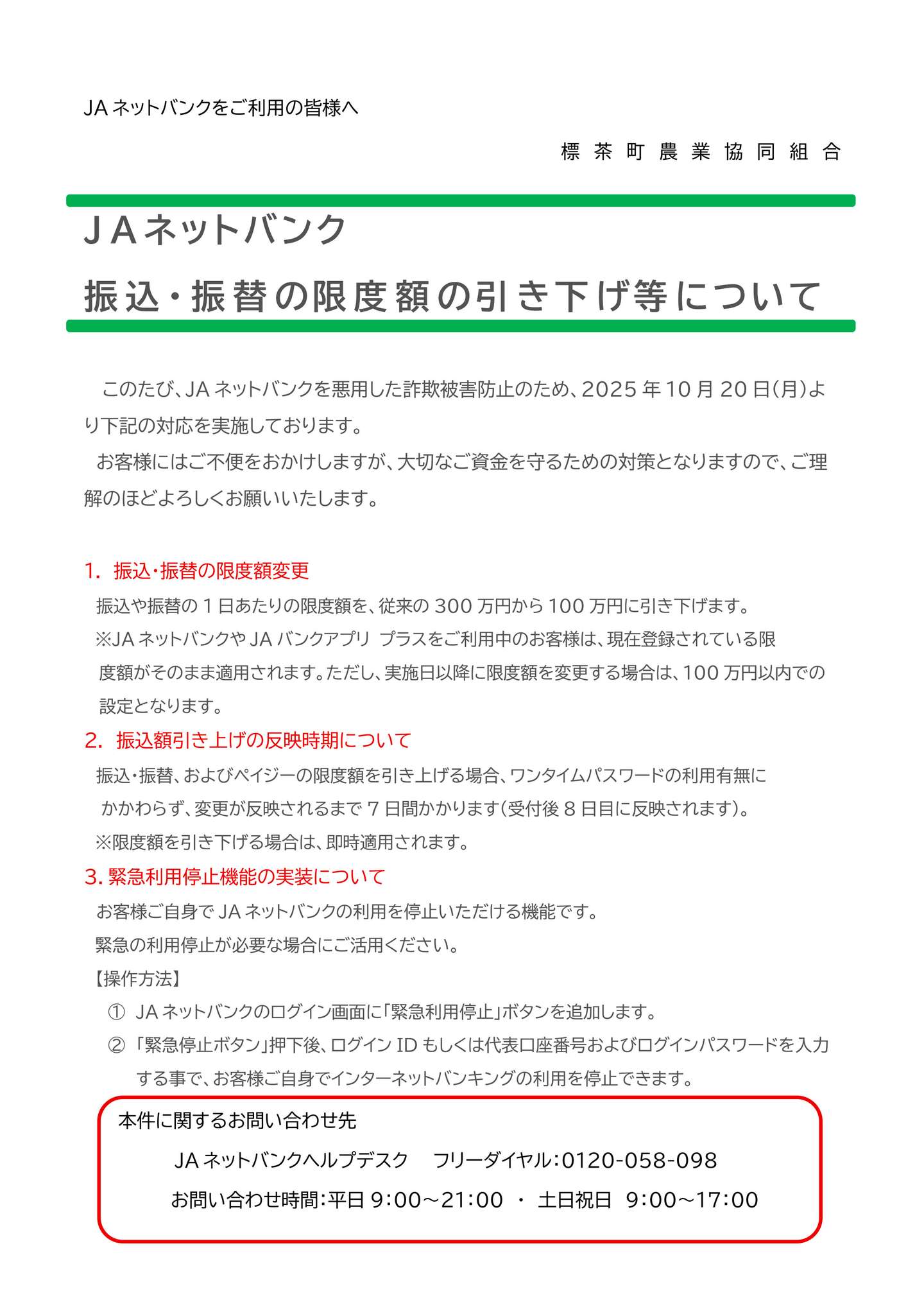 貯金課からのお知らせ】 | blog_blog | JAしべちゃ〈標茶町農業協同組合〉