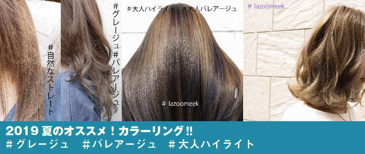 ロングヘアーの女性に最適な マットアッシュで透明感をゲット Blog Blog 宮崎市美容室lazoomeekラズーミーク