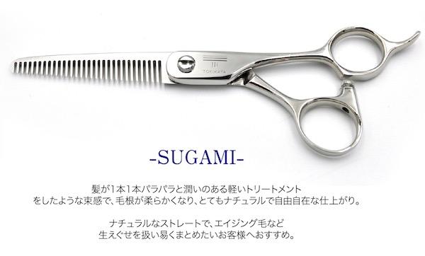 TOKIKATA SUGAMI トキカタ スガミ シザーズストリート 美品 - その他