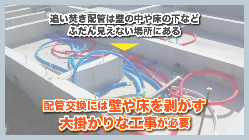 引っ越し先のお風呂、大丈夫？そのキレイなお風呂 追い焚き配管