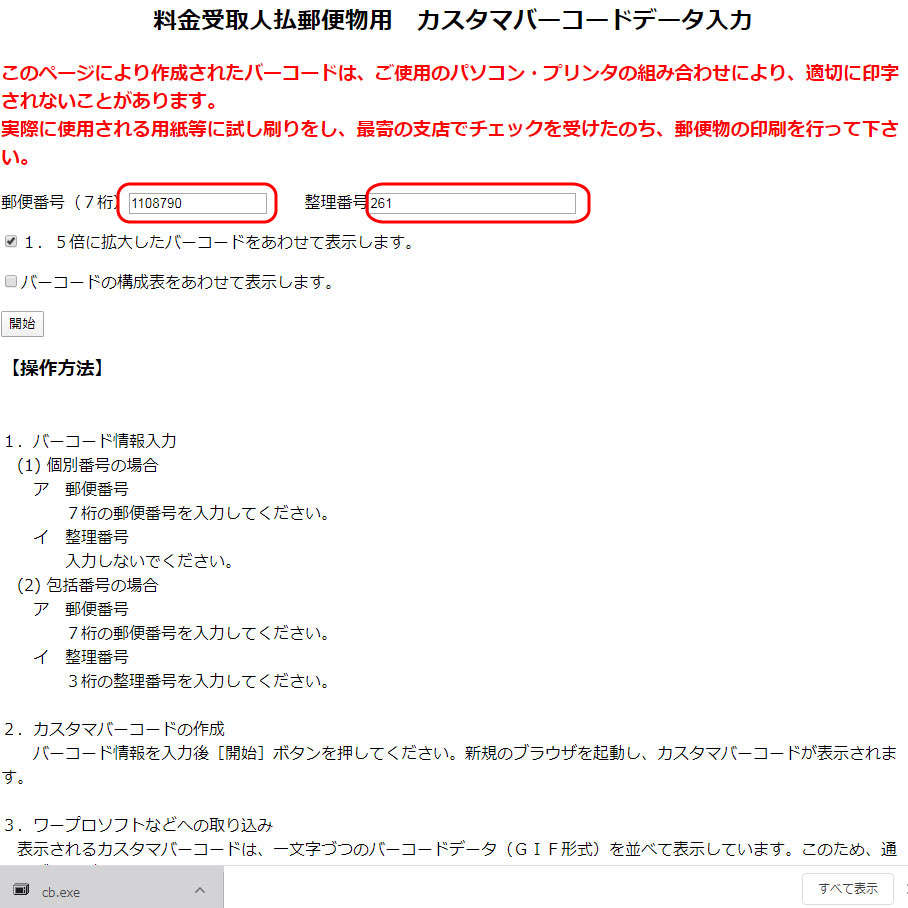 料金受取人払い封筒 バーコード の作成方法 封筒印刷のjim封筒 Jim封筒ニュース トピックス Jim封筒