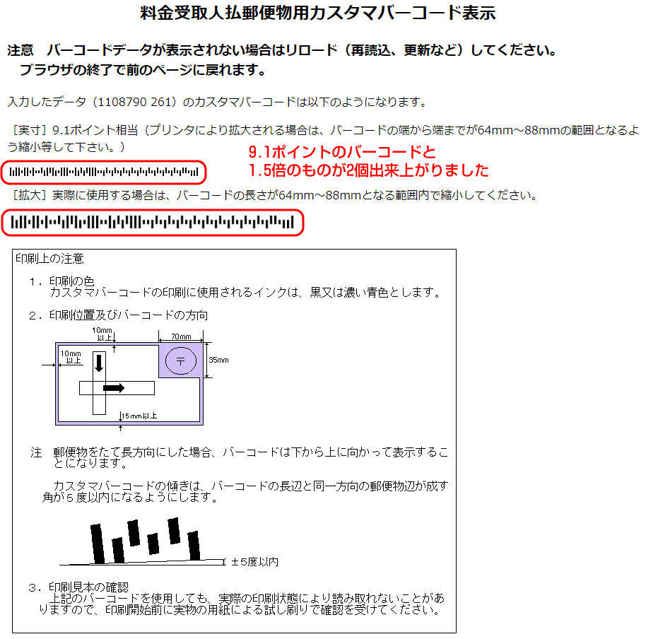 料金受取人払い封筒 バーコード の作成方法 封筒印刷のjim封筒 Jim封筒ニュース トピックス Jim封筒