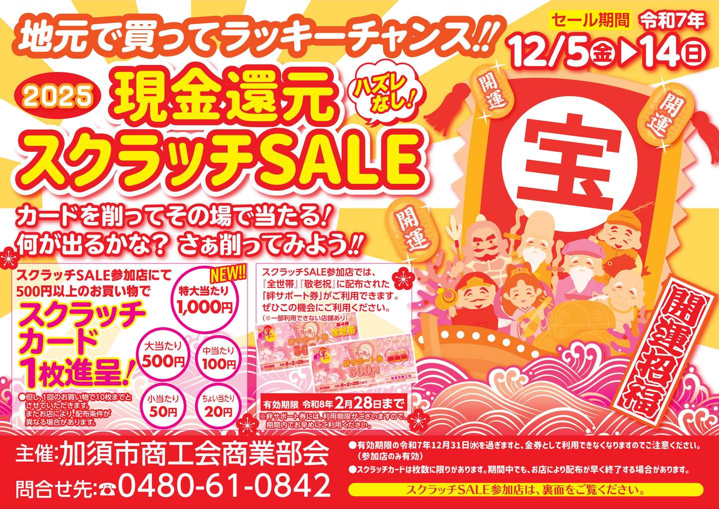 本日より、スクラッチカードで現金還元セールを開催します